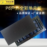 P6 Полная плата блока P5.93 Outdoor HD Full -color светодиодный дисплей P6 Дисплей модуля модуля блока P6