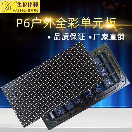 P6 Полная плата блока P5.93 Outdoor HD Full -color светодиодный дисплей P6 Дисплей модуля модуля блока P6
