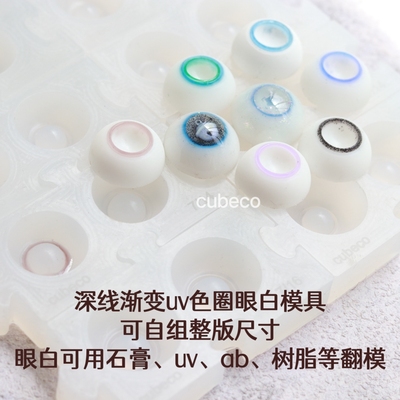 taobao agent BJD Gradient UV Color Circle Gypsum Eye White Double Color Circle Edition Eye Drop Molding Plaster Drip Hemisphere Sinking Hitoma