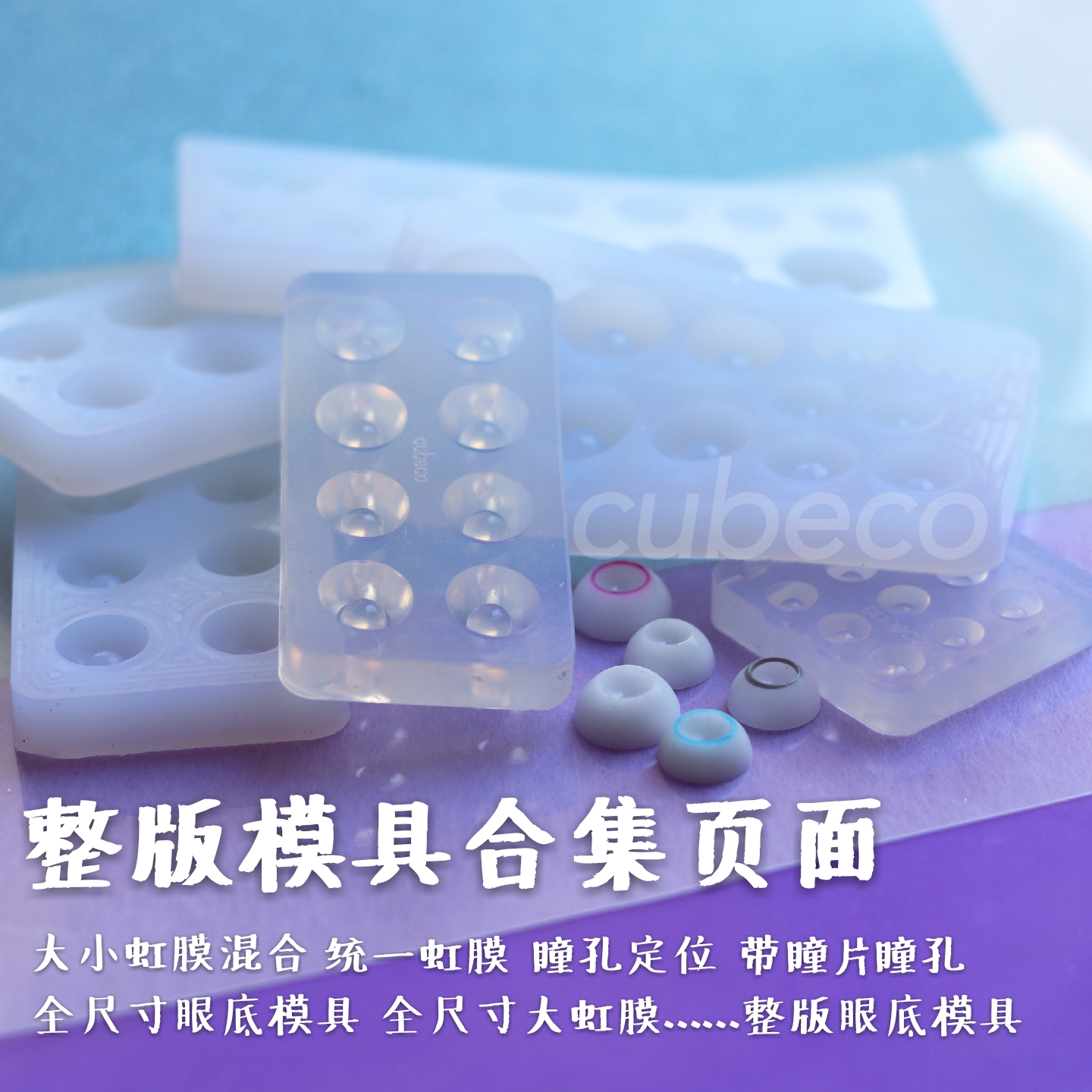 cubeco full-page fundus mold size sinking pupil full size pupil fixed doll crystal drop gum eyeball diy