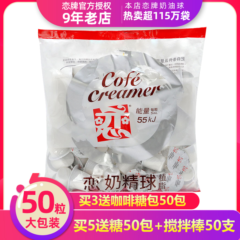 Taiwanese Romance coffee milk partner Cream Balls Cream Balls Coffee Milk FRESH MILK Milk Sperm 5ml * 50 grains