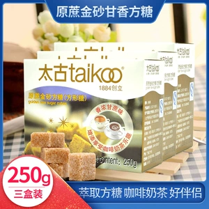 Taikoo/太古 Gancin сахар квадрат сахар красный сахар кофе кофе черный чай Companion 250g*3 коробки сахара