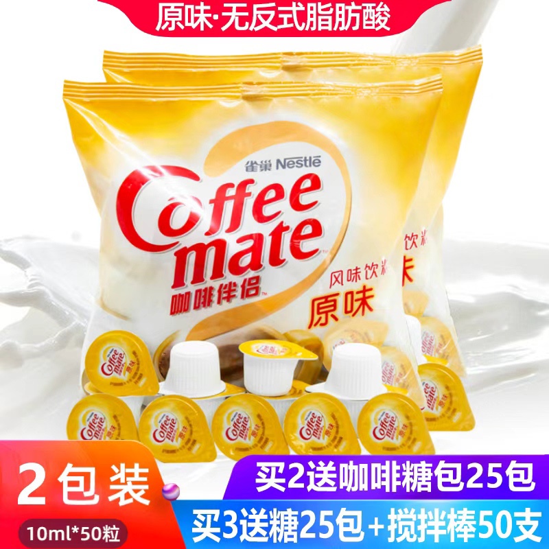 Nestlé Coffee Mate Milk Nestlé Milk Balls 10ml Original Cream Balls Milk Packets Non-Dairy Creamer Balls 100 Pieces 2-Pack