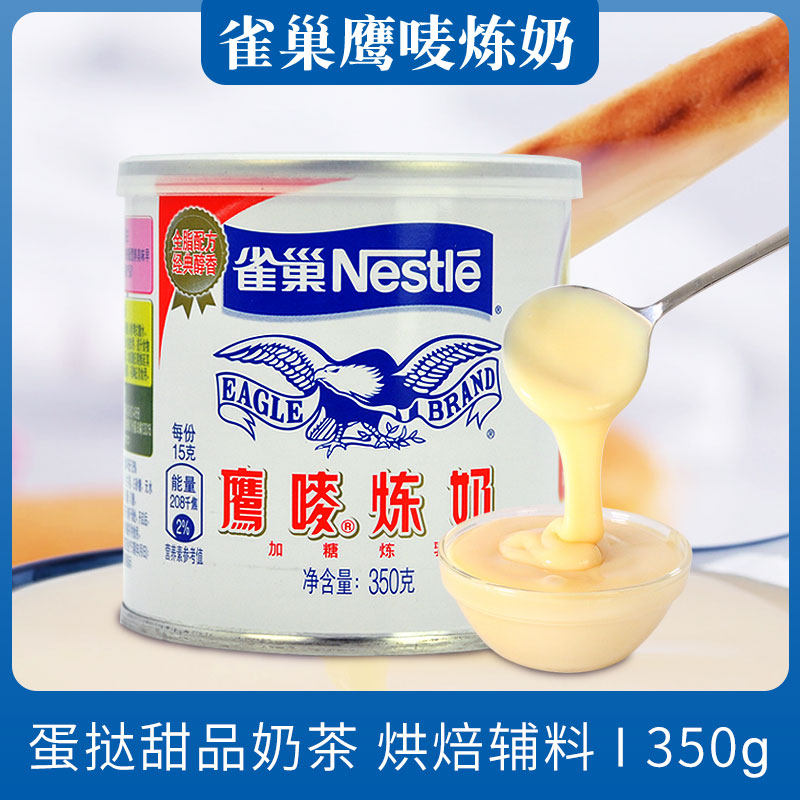 Nestle condensed milk eagle mark condensed milk household dessert egg tart material milk tea shop special coffee baking ingredients 350g