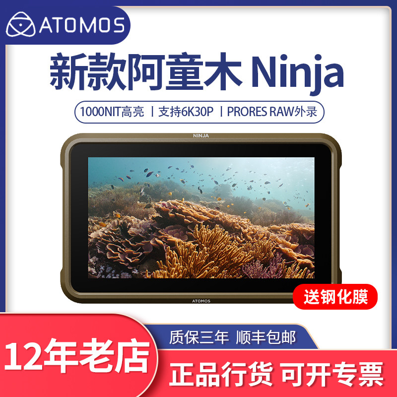 阿童木Atomos Ninja 5寸新监视器:🎬导演级4K/8K外录神器,拍大片必备!🔥-云台监视器-淘宝好物网