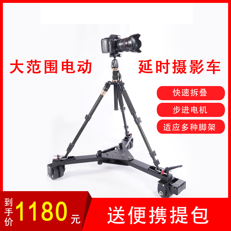 Thunder shadow tripod Large-range time-lapse photography car Portable electric slide tracking monocular photography electronic control track