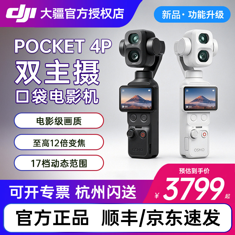 【 Jd.Com】Dji Pocket 4P 1.0inch Pocket Gimbal Camera for Photography and Vlog Video Recording 【 Jd.Com】Dji Pocket 4P 1.0inch Pocket Gimbal Camera for Photography and Vlog Video Recording