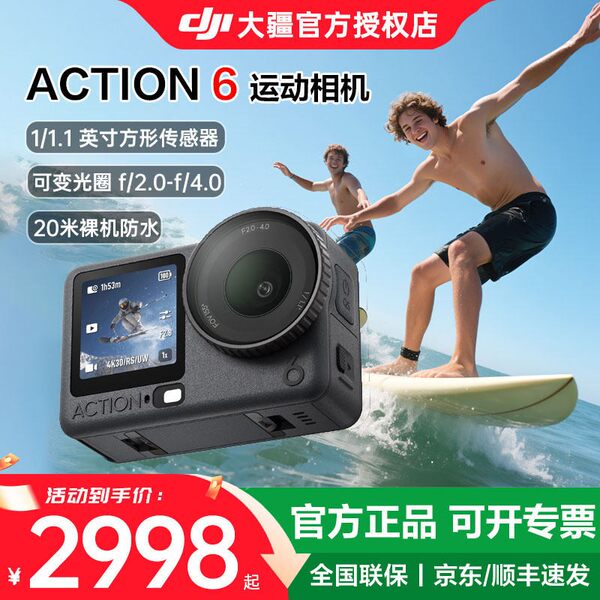 【Jingdong/ sf-экспресс 】DJI Осмо Экшн 6 движение камера 4K hd на открытом воздухе верховая езда дайвинг