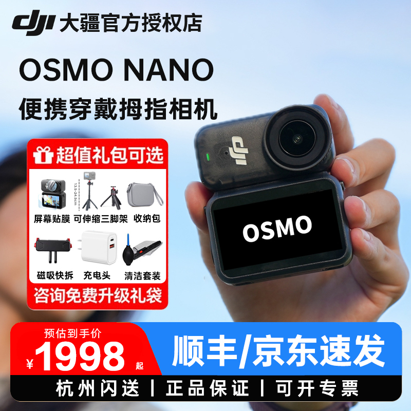 【Jingdong  】Dji Osmo Nano Wearable Camera Vlog Parent-Child Sports 4K Thumb Camera
