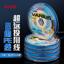 RYOBI Lieubivalus PE line 8 - 1 - color strength - resistant vessel fishing line Yahai fishing line