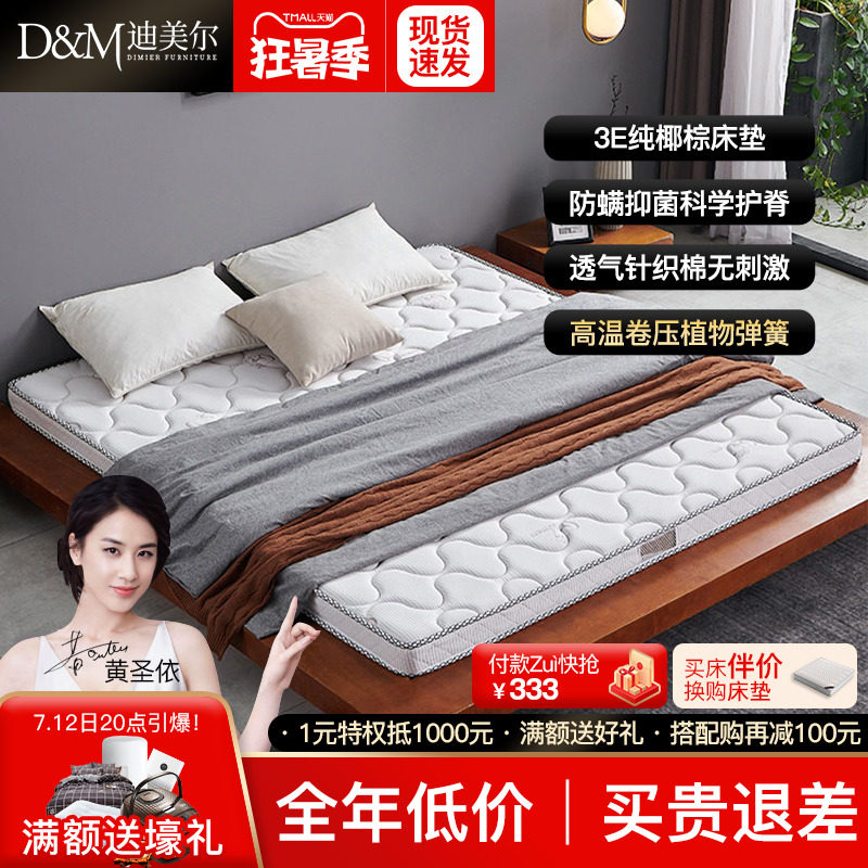 Dimeir natural coconut palm mattress double 1 8m main sleeper rebound soft and hard book sponge 1 5 m protective ridge cushion
