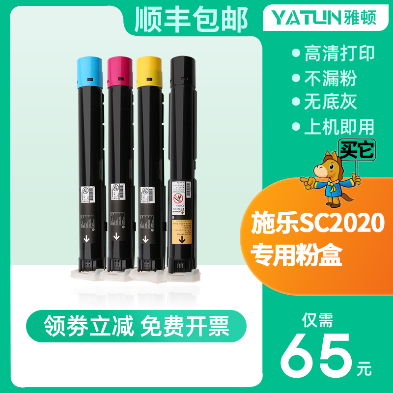 SC2020 powder box Arden suitable for Fuji Xerox SC2020DA color toner SC2022 copier C2020 printer toner Xerox 2020 toner