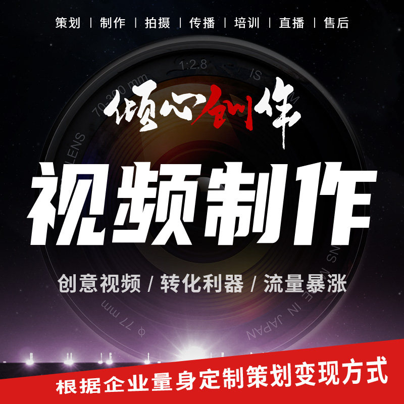 Video Production Short Video Shooting Enterprise Publicity Video Production Video Shooting Planning Operation Main Picture Video