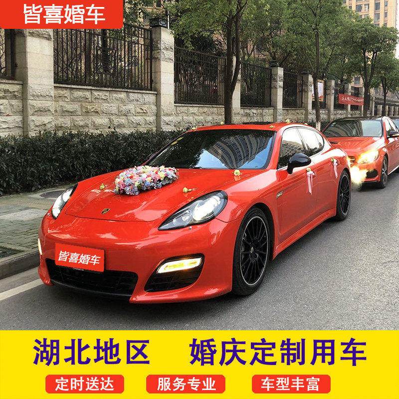 Wuhan wedding car rental Maserati Porsche Lincoln extended Hubei Audi Mercedes Benz BMW wedding team rental