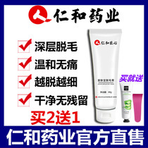 Renhe ingenuity hair removal cream Armpit legs full body hair off hand hair is not permanent Male and female students artifact non-spray mousse