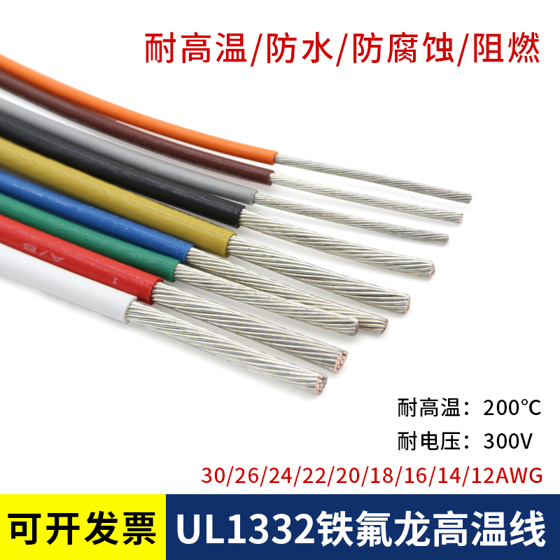Teflon high temperature line UL1332 18 16 14 12AWG Insulation line oil resistant and acid resistant electronic wire lead-Taobao