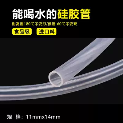 Imported material transparent silicone tube 11x14 inner diameter 11 outer diameter 14mm gas phase hose food grade