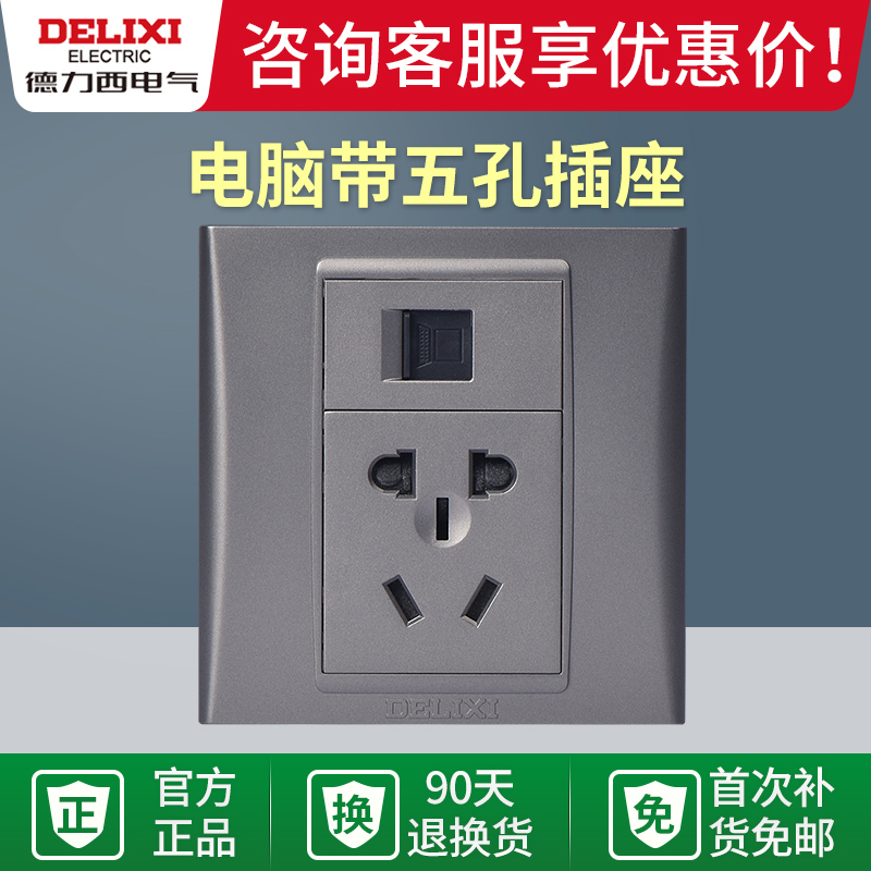 Delixi wall switch socket Type 86 single computer network cable with five-hole socket panel Network plus 5-hole socket