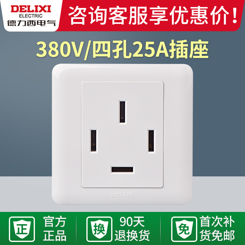 Deresi three-phase four-wire socket 25A central air conditioning wall inserts 4-4 holes 25A 380v three-phase electric 86 type