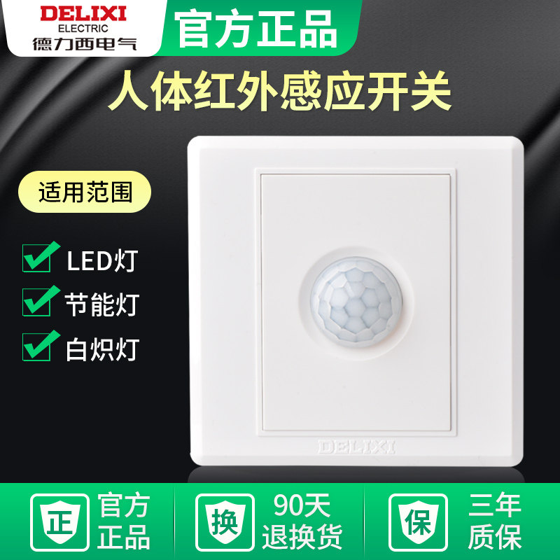Delixi human body induction switch panel Floor delay 220v infrared intelligent with light control LED lamp home