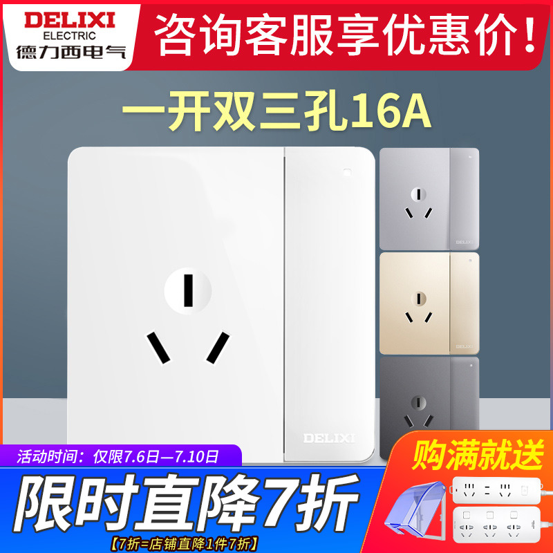 Delixi 16A air-conditioning socket panel with switch household three holes one open high-power electric water heater 16 dedicated