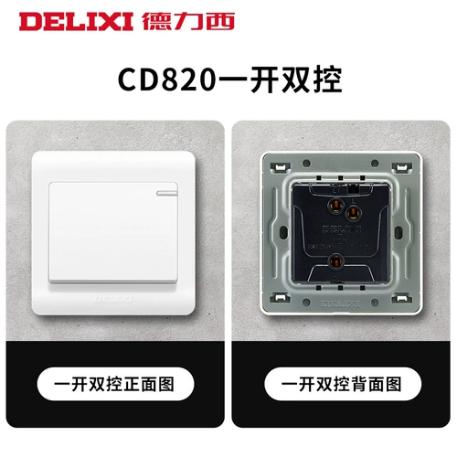 德力西 Танцы двойной переключатель 86 настенный переключатель на панели однодневно двойное двойное соединение с двойным контролем, 1 бит, 1 электрический свет