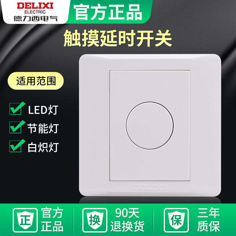 Delixi Touch Delay Switch Intelligent Wall Touch Touch Sensor Switch Floorway Touch Switch Panel