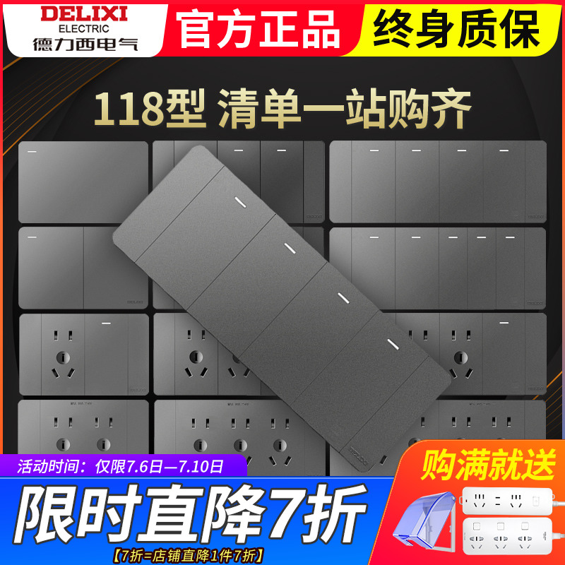 Delixi 118 type double control switch panel socket household gray multi-control 1 open single 234568 double open