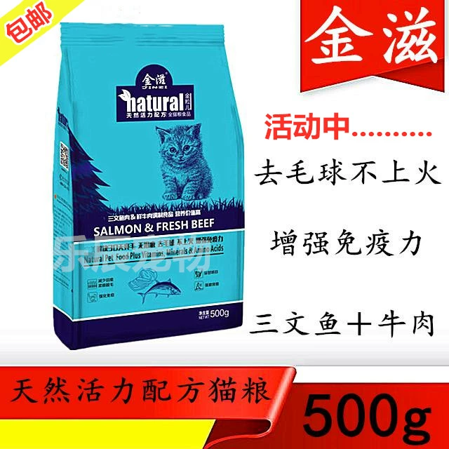 Thức ăn cho mèo Jinzi 500g + thịt bò tự nhiên thức ăn chính cho mèo trưởng thành và mèo con cho cả giai đoạn mèo cam Garfield Anh khuyến mãi ngắn mới - Cat Staples