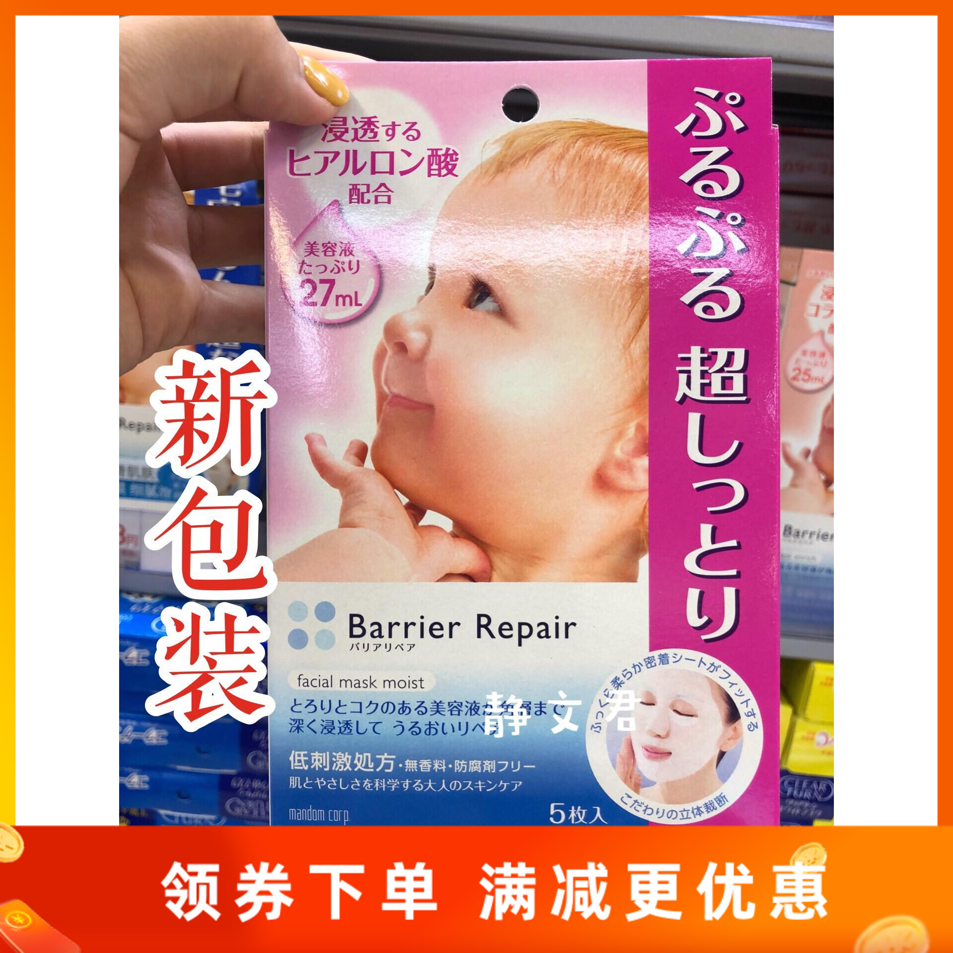  Japan MANDOM Mandan baby muscular mask high moisturizing and moisturizing white nourishing vitriolic students 5 pieces