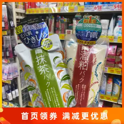  Japan PDC Wine Meal Yeast Mask Brightens skin tone and de-yellows Flushing Mask 170g Matcha New product