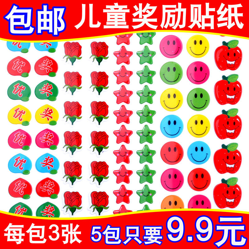 Children's reward stickers kindergarten face stickers teachers praise students you are awesome little red flower five-pointed star smiley face stickers