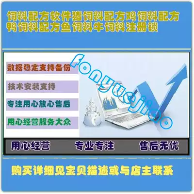 Feed formula soft pig feed formula chicken feed formula duck feed formula fish feed cattle feed registration lock