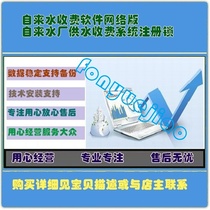 Water charging software online version water plant water supply charging system registration lock