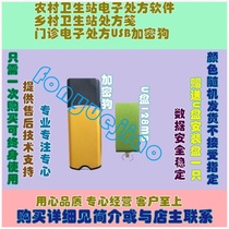 Rural Health Station Electronic Prescription Software Rural Health Station Prescription Paper Outpatient Electronic Prescription USB Dongle