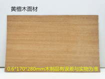 Table tennis base board DIY material 0 6mm thick rosewood veneer (Zhu Shi
