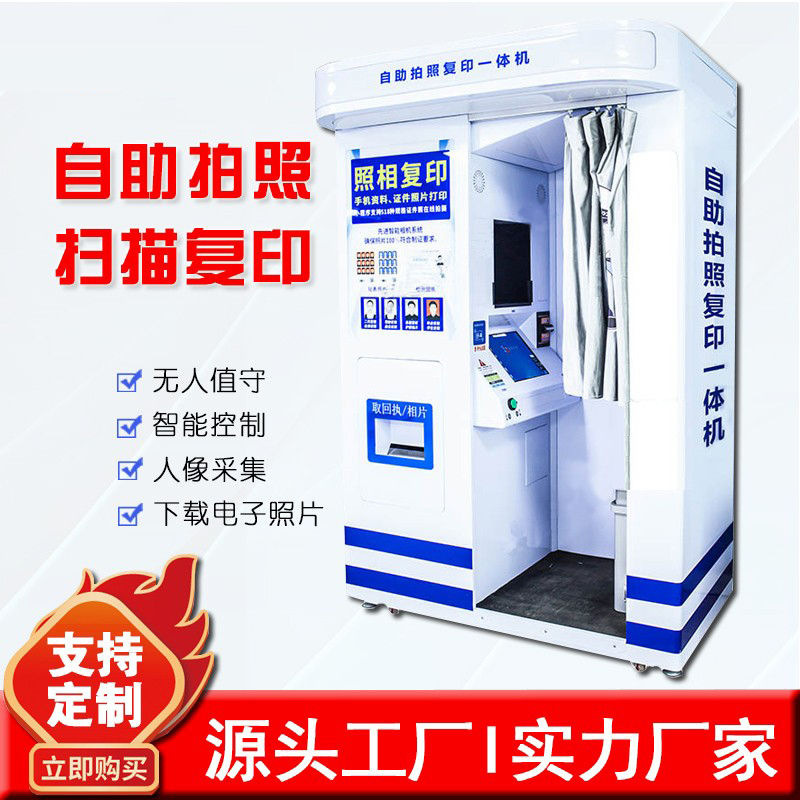Self-Photography photocopy All smart self-service photocopying photo All fully automatic document photo Inform machine