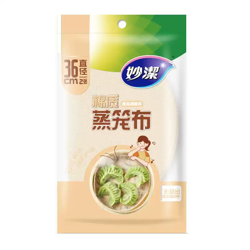 妙洁纯棉蒸笼布 30cm 2张