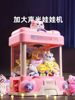 2026 Household Claw Machine Large Children's Toy Clip Doll Small Gacha New Year's Gift for Boys and Girls