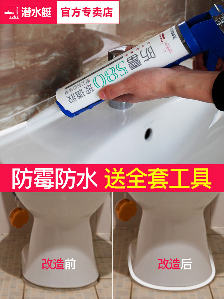 Submarine glass glue Waterproof mildew kitchen and bathroom household strong toilet sealant water neutral porcelain white edge sealing
