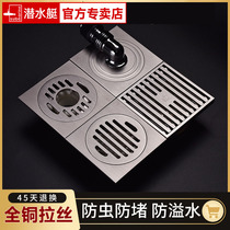 Submarine floor drain all copper invisible odor and insect blocking toilet washing machine shower dual-purpose 5075 sewer