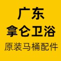 广东拿仑卫浴12年老店的LOGO