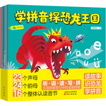 Hong En Learning Pinyin Exploring Dinosaur Kingdom Complete 7 Books 0-8 Years Old Children's Pinyin Enlightenment Learning Picture Book Early Teaching