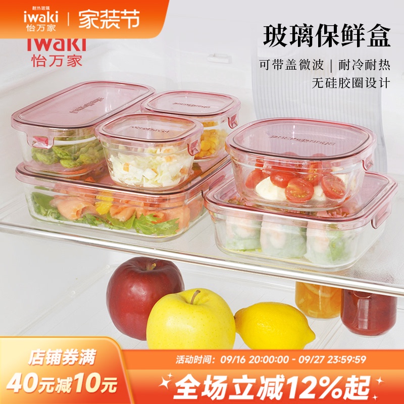 Japanese Iwaki Genuine Glass Food Storage Container Lunch Box for Refrigerator and Microwave Heating Large Capacity Japanese Iwaki Genuine Glass Food Storage Container Lunch Box for Refrigerator and Microwave Heating Large Capacity