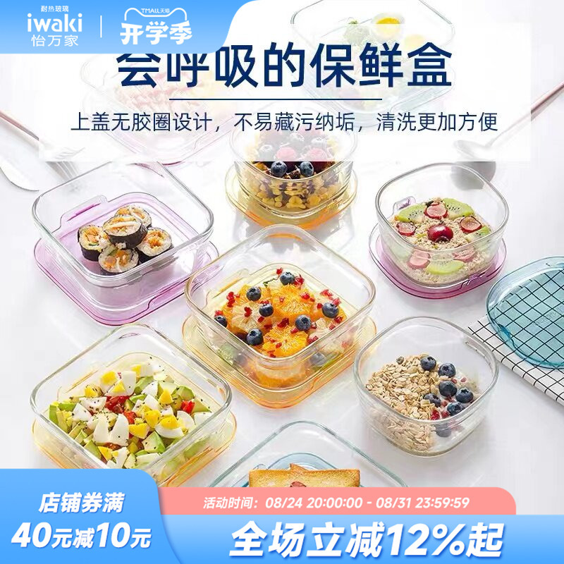 Japanese Iwaki Genuine Glass Food Storage Container Lunch Box for Refrigerator and Microwave Heating Large Capacity