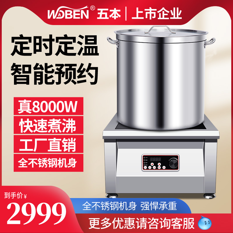 Five Moto High Power Commercial Induction Cookers 8000W Flat Boiling Water Saucepan Oven induction cookers Magnetic control induction cookers