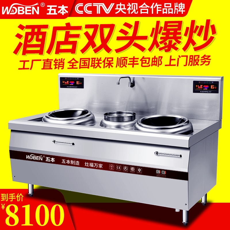 Five commercial induction cooker 15kw double-head electric frying stove Concave high-power electromagnetic stove Hotel small frying stove double-eye stove