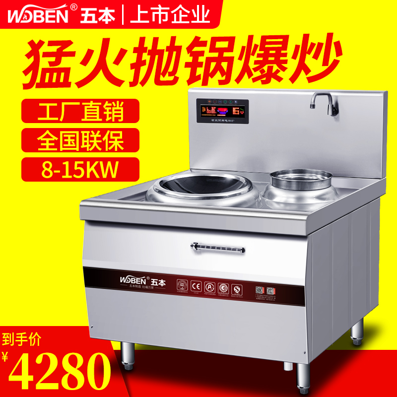 Five commercial induction cooker 12kw single-head small frying stove High-power single-eye concave electric frying stove Hotel kitchen equipment