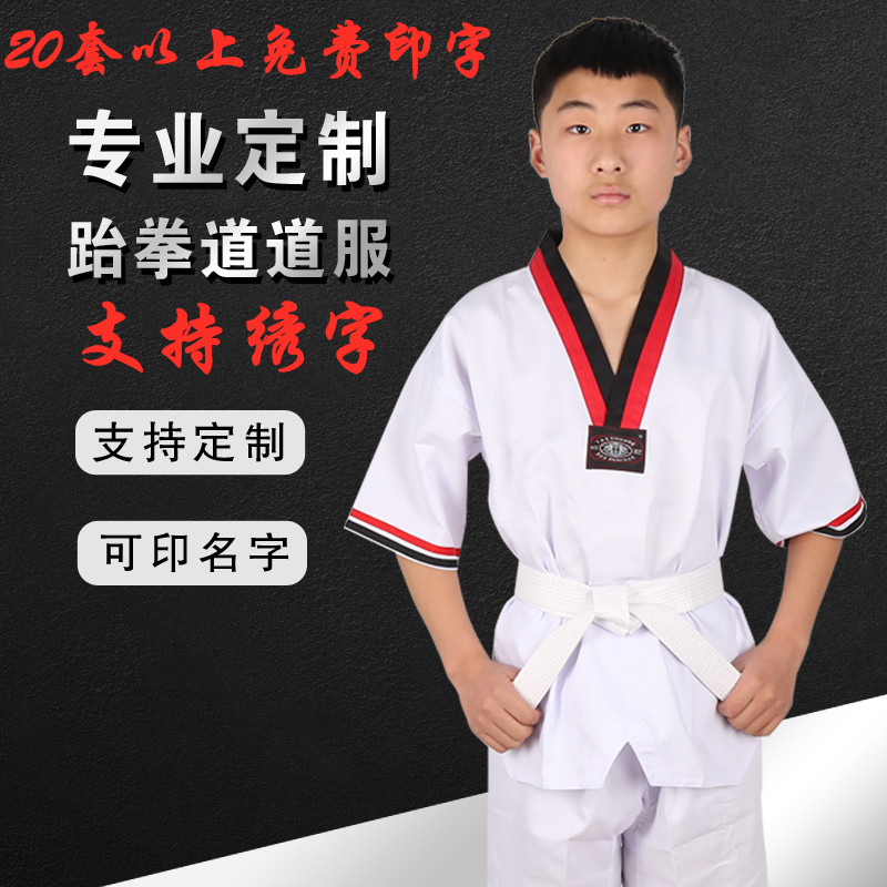 Taekwondo short-sleeved clothing adult children's taekwondo clothing summer men's and women's clothing short-sleeved clothes training clothing