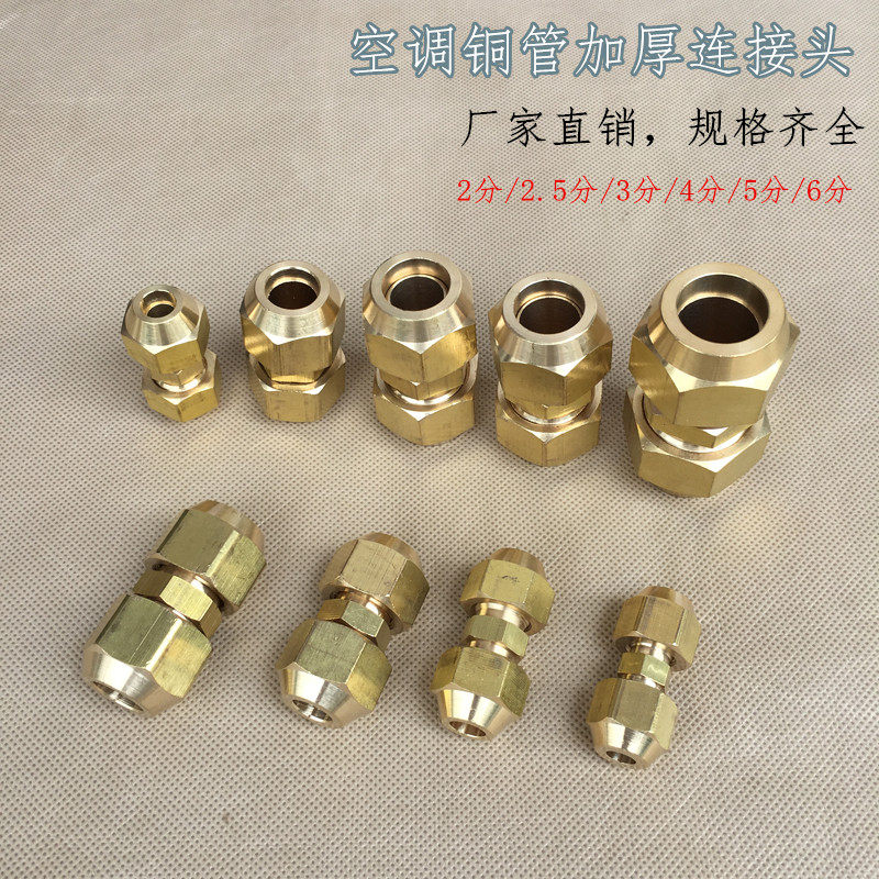 Heating connected copper tube double copper nut air conditioning copper tube extended copper tube without welding double joint